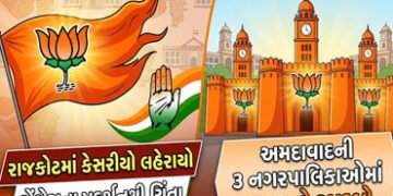 રાજકોટ કોર્પોરેશનમાં ભાજપને જંગી બહુમતી, અમદાવાદની 3 નગરપાલિકામાં પણ કમળ ખીલ્યું | gujarat local bod…