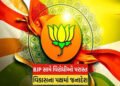 જિલ્લાની ચૂંટણીમાં ભાજપની સુનામી : 308 બેઠકમાં કમળને જીતનો કળશ | BJP’s tsunami in district elections…