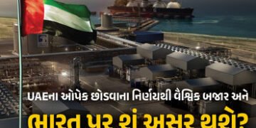 ભારતને મળશે સસ્તું પેટ્રોલ-ડીઝલ! પાકિસ્તાનને ઝટકો: UAEની ઓપેક છોડવાની જાહેરાતથી કોને કોને ફાયદો? | U…