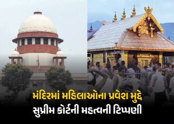 સમાજ સુધારાના નામે ધર્મની મૂળ ભાવના સાથે ચેડાં ન કરી શકાય: સબરીમાલા વિવાદમાં સુપ્રીમ કોર્ટની ટિપ્પણી…