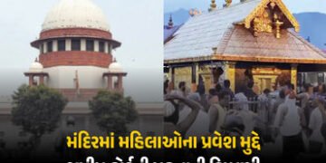 સમાજ સુધારાના નામે ધર્મની મૂળ ભાવના સાથે ચેડાં ન કરી શકાય: સબરીમાલા વિવાદમાં સુપ્રીમ કોર્ટની ટિપ્પણી…