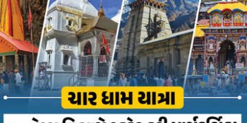 ચાર ધામ યાત્રાએ જતાં હો તો આ જરૂર વાંચી લો, આરોગ્ય વિભાગે જાહેર કરી માર્ગદર્શિકા | Char Dham Yatra 2…