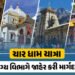 ચાર ધામ યાત્રાએ જતાં હો તો આ જરૂર વાંચી લો, આરોગ્ય વિભાગે જાહેર કરી માર્ગદર્શિકા | Char Dham Yatra 2…