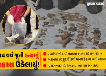 મૃતકની આત્માએ અપાવ્યો ન્યાય? અમદાવાદમાં 34 વર્ષ બાદ ઉકેલાયો હત્યાનો કેસ, ઘરમાં 20 ફૂટ ઊંડે મળ્યું હા…