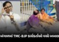 VIDEO : TMCએ EVMમાં ગડબડીના CCTV જાહેર કર્યા, BJP કાર્યકરો સાથે ઘર્ષણ, સ્ટ્રોંગ રૂમ બહાર પહોંચ્યા CM…