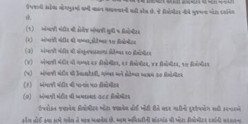 અંબાજી – જાહેર માહિતી અધિકારી દ્વારા ખોટી માહિતી આપવા બાબતે ફોજદારી કેસ કરવા મંજૂરી માંગતા અરજદાર.