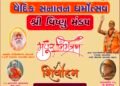 ધોળા ગામ ખાતે 17-18 મેના “વૈદિક સનાતન ધર્મોત્સવ” નું ભવ્ય આયોજન