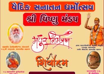 ધોળા ગામ ખાતે 17-18 મેના “વૈદિક સનાતન ધર્મોત્સવ” નું ભવ્ય આયોજન