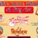 ધોળા ગામ ખાતે 17-18 મેના “વૈદિક સનાતન ધર્મોત્સવ” નું ભવ્ય આયોજન