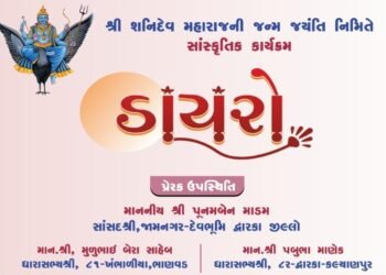 ભાણવડ તાલુકાના હાથલા ખાતે તા.૧૬મી મે ના રોજ શનિ જયંતિની ઉજવણી કરાશે
