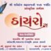 ભાણવડ તાલુકાના હાથલા ખાતે તા.૧૬મી મે ના રોજ શનિ જયંતિની ઉજવણી કરાશે