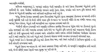 ખેતીકામ માટે ખેડૂતોને પૂરતા અને સમયસર ડીઝલ પુરવઠો પૂરો પાડવા માંગ