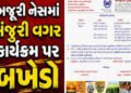 પૂર્વ વનમંત્રી અને સાંસદને જંગલના કાયદાની જાણ ન હોય તે માની ન શકાય | It cannot be assumed that the f…