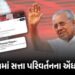 કેરળમાં સત્તા પરિવર્તનના એંધાણ? પરિણામ પહેલા જ CM વિજયને સોશિયલ મીડિયા પરથી ‘મુખ્યમંત્રી’ શબ્દ હટાવ્…