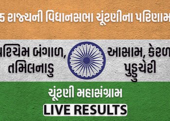 LIVE : આજે 5 રાજ્યોની વિધાનસભા ચૂંટણીના પરિણામ, દેશના રાજકારણનું ભાવિ નક્કી થશે | Assembly Election …