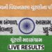 LIVE : આજે 5 રાજ્યોની વિધાનસભા ચૂંટણીના પરિણામ, દેશના રાજકારણનું ભાવિ નક્કી થશે | Assembly Election …