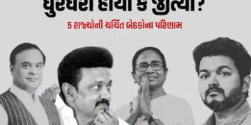 દેશના પાંચ રાજ્યોમાં સ્ટાર ઉમેદવારના ભાવિનો ફેંસલો, દ્રવિડિયન ગઢમાં વિજયની જોરદાર એન્ટ્રી | Election…