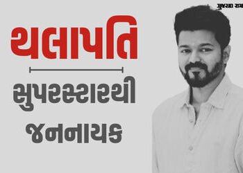 થલાપતિ વિજય: સિનેમાના પડદેથી સત્તાની સીડી સુધી… સુપર સ્ટારથી જનનેતા સુધીની સફર | thalapathi vijay …