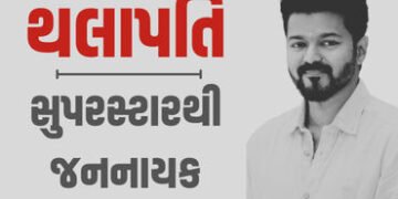 થલાપતિ વિજય: સિનેમાના પડદેથી સત્તાની સીડી સુધી… સુપર સ્ટારથી જનનેતા સુધીની સફર | thalapathi vijay …