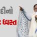 મમતા બેનરજી: ‘સ્ટ્રીટ ફાઇટર’થી સત્તાના શિખર સુધી અને પછી પતનની રસપ્રદ કહાની | The Fall of Bengal’s S…