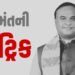 આસામમાં હિમંતની હેટ્રિક: ‘મિયાં પોલિટિક્સ’ અને ‘મામા’ની લોકપ્રિયતા, ભાજપની જીતના 5 કારણો | himanta b…
