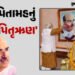 બંગાળમાં 75 વર્ષ બાદ ભાજપનું ‘પિતૃઋણ’ અદા! શ્યામા પ્રસાદ મુખરજીની જન્મભૂમિ પર પહેલીવાર ભગવો લહેરાયો …