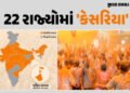 12 વર્ષમાં 8થી વધીને 22 રાજ્યોમાં ભાજપ-NDAની સરકાર, બંગાળનો અભેદ્ય કિલ્લો પણ જીત્યો | india shifting…