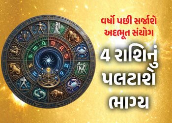 વર્ષો બાદ ગુરુ-શુક્રની બનશે જોડી! 10 દિવસ બાદ ચમકશે આ રાશિના જાતકોનું ભાગ્ય | Gajlaxmi Rajyog 2026: …