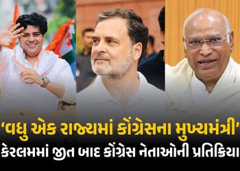 આ એકતા અને રાહુલ ગાંધીની રણનીતિની જીત: કેરલમમાં જીત બાદ કોંગ્રેસ નેતાઓની પ્રતિક્રિયા | Congress Led …
