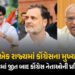 આ એકતા અને રાહુલ ગાંધીની રણનીતિની જીત: કેરલમમાં જીત બાદ કોંગ્રેસ નેતાઓની પ્રતિક્રિયા | Congress Led …