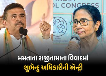 મમતા બેનર્જીના રાજીનામાના ઈનકાર પર શુભેન્દુ અધિકારીનું નિવેદન આવ્યું સામે, જાણો શું કહ્યું | Suvendu…
