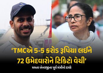 મમતા બેનરજીએ 5-5 કરોડ રૂપિયા લઈ 72 ઉમેદવારોને ટિકિટ આપી ! TMC છોડનારા ક્રિકેટરનો દાવો | Ex Cricketer…