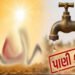 કાલે વીજ કાપના વાંકે ચિત્રા ફિલ્ટર હેઠળના 9 જેટલા વિસ્તારમાં પાણી કાપ | Water cut in 9 areas under C…