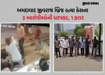 અમદાવાદ: રાજસ્થાન ભાગવાની ફિરાકમાં હતા જીવરાજ બ્રિજ હત્યા કેસના આરોપી, પોલીસે પ્લાનિંગથી પકડ્યા | Ah…