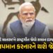 હવે ‘વંદે માતરમ્’ને પણ રાષ્ટ્રગીત જેવો દરજ્જો, અપમાન કરનારને જેલ… કેન્દ્રનો ઐતિહાસિક નિર્ણય | Vand…