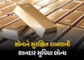 સોનું ઘરમાં રાખવાની માથાકૂટ દૂર ! નાનાથી લઈને મોટા રોકાણકારો માટે NSEએ લોન્ચ કરી જોરદાર યોજના | NSE …