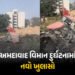 અમદાવાદ વિમાન દુર્ઘટના: પાઇલટની ભૂલ નહીં, પણ ટેકનિકલ ખામી જવાબદાર, FIPનો ચોંકાવનારો ખુલાસો | Ahmedab…