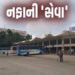 એસ.ટી.ના ખાનગીકરણની હિલચાલ સામે વિરોધ, આંદોલન છેડવા ચીમકી | Protest against ST privatization move th…