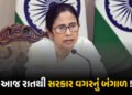 બંગાળ બે દિવસ કોણ સંભાળશે? મમતા આજે રાજીનામું નહીં ધરે તો સર્જાશે અભૂતપૂર્વ સ્થિતિ | Constitutional …