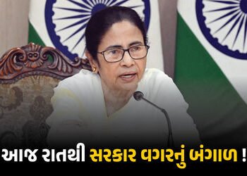 બંગાળ બે દિવસ કોણ સંભાળશે? મમતા આજે રાજીનામું નહીં ધરે તો સર્જાશે અભૂતપૂર્વ સ્થિતિ | Constitutional …