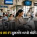 હવે આખા દેશમાં ચાલશે માત્ર 1 જ પાસવર્ડ! TRAI લાવી રહ્યું છે હાઈ-ટેક સિસ્ટમ, પબ્લિક Wi-Fiના ટેન્શનનો …