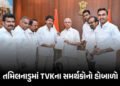 વિજય ફરી રાજભવનમાંથી ખાલી હાથે પાછા ફર્યા, સમર્થકોનો હોબાળો, રાજ્યપાલ-BJP પર કર્યો આક્ષેપ | TVK Chie…