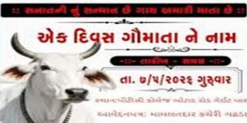 ગાયને રાષ્ટ્રમાતા જાહેર કરવા સૌરાષ્ટ્રમાં ગામેગામ આવેદન | Village to village petition in Saurashtra …