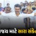 તમિલનાડુમાં થશે મોટો ખેલ, ભાજપનો સાથ છોડશે AIADMK, વિજય-DMKને લઈને સસ્પેન્સ વધ્યું | Tamil Nadu Cris…