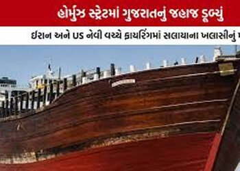 ઈરાન-અમેરિકાના અંધાધૂધ ફાયરિંગમાં સલાયાનું વહાણ ડૂબ્યું : ખલાસીનું મોત | Salaya’s ship sank in indis…