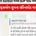 ચૂંટણીમાં ભાજપ વિરૂધ્ધ કામ કર્યું હોવાથી પાણી આપવાનું થતું નથી | Water is not being provided because…