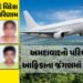 વિદેશ જવાનો અભરખો ભારે પડ્યો! અમદાવાદના પરિવારનું આફ્રિકાના જંગલમાં અપહરણ, 1.20 કરોડની ખંડણીની માગ |…