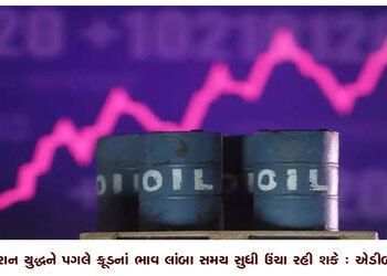 ઇરાન યુદ્ધને પગલે ક્રૂડનાં ભાવ લાંબા સમય સુધી ઉંચા રહી શકે : એડીબી | Oil prices could remain high fo…