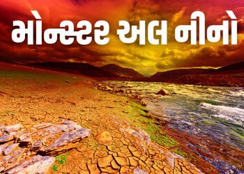 ગરમીથી કંટાળ્યા? હજુ તો 150 વર્ષનો રેકોર્ડ તૂટવાની શક્યતા! જાણો શું છે ‘મોન્સ્ટર અલ નીનો’ | monster …