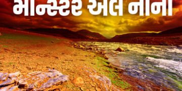 ગરમીથી કંટાળ્યા? હજુ તો 150 વર્ષનો રેકોર્ડ તૂટવાની શક્યતા! જાણો શું છે ‘મોન્સ્ટર અલ નીનો’ | monster …